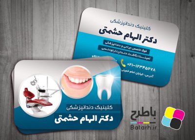 کارت ویزیت دندانپزشکی لایه باز PSD