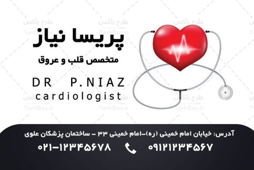 کارت ویزیت متخصص قلب لایه باز PSD