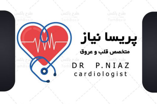 کارت ویزیت متخصص قلب لایه باز PSD